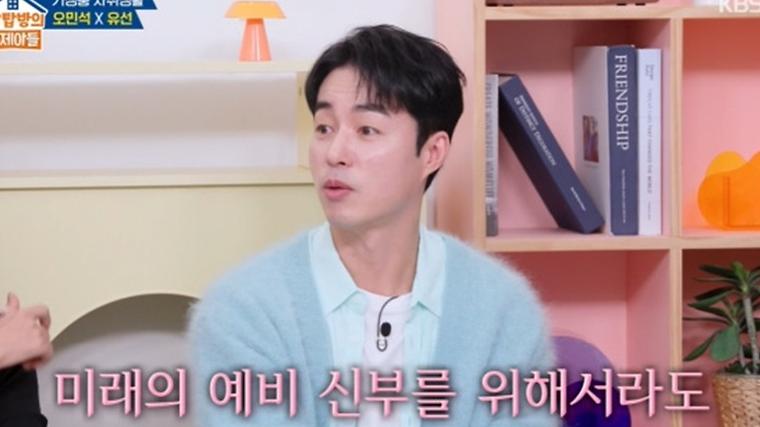 오민석, 연애사 공개 "학