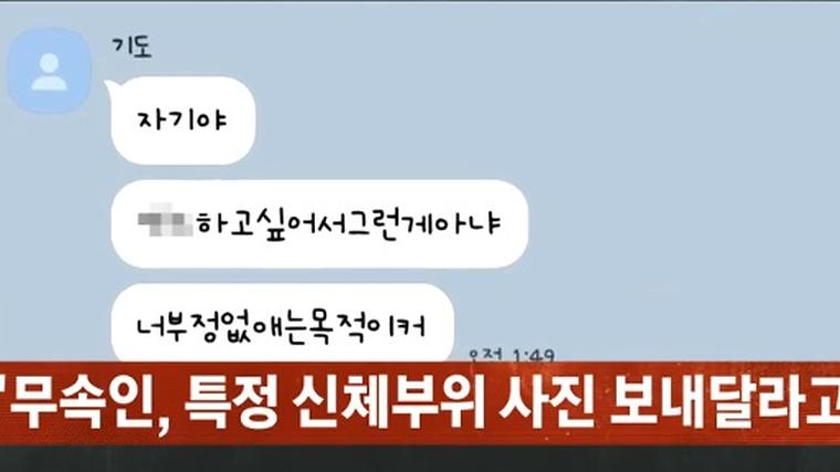 젊은 여성 몸 만지고 성관계 요구한