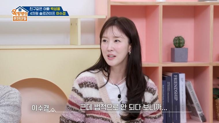 '44세 싱글' 이수경 "