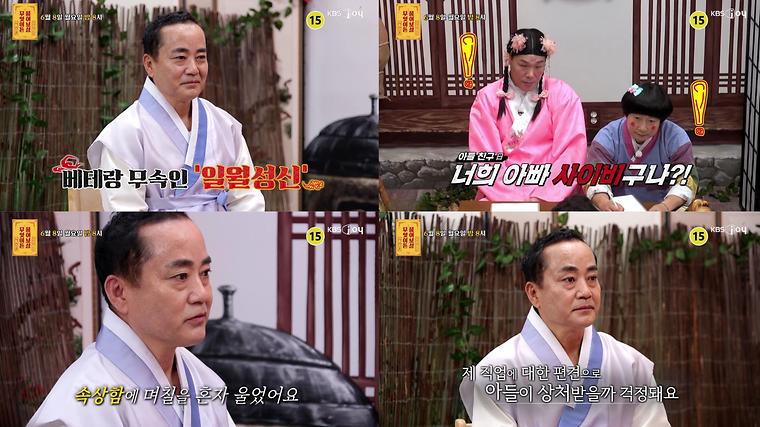 이수근 "학교에 부모님 직