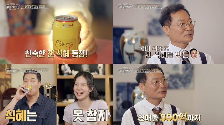 캔 식혜로 300억 번 하상오 &q