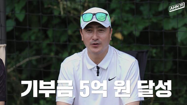 안정환, 유튜브 수익 기부액 총 5
