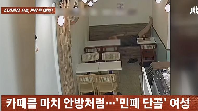 카페서 눕고 옷도 갈아입는 단골女,