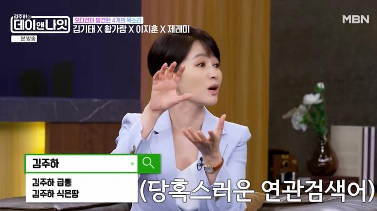 김주하 "생방송 식은땀, 