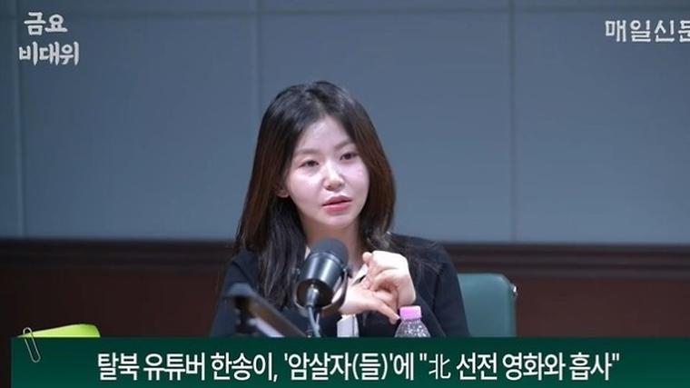 탈북 유튜버, 놀라운 고백 &quo