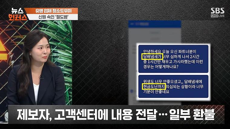 현금 훔친 가사도우미의 실체, 5개