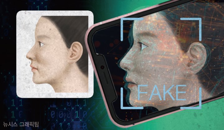 딥페이크로 교사 성 착취물 제작·유