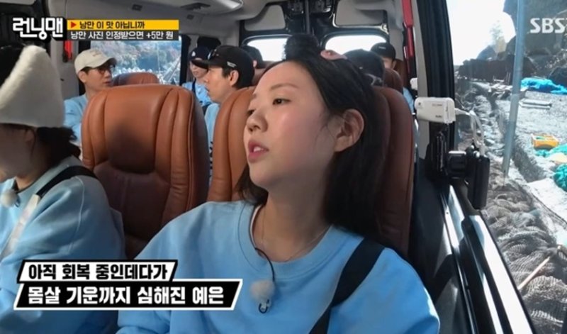 지예은, 컨디션 난조로 '런닝맨' 