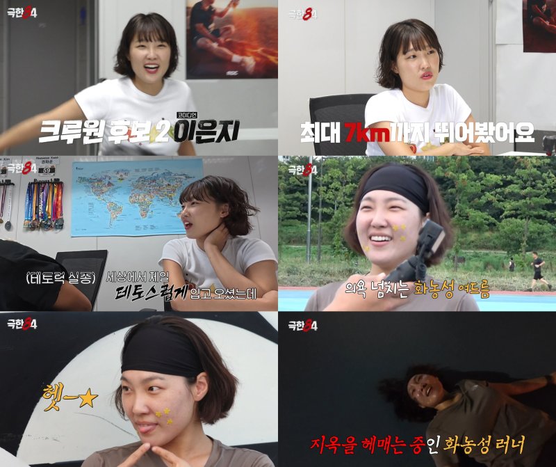 이은지, 러닝84 새 크루 합류…