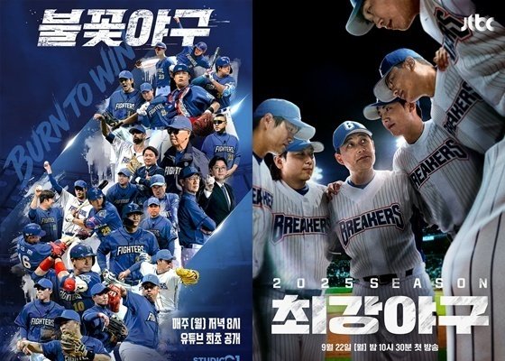 '불꽃야구' 제작·전송 금지된다…'