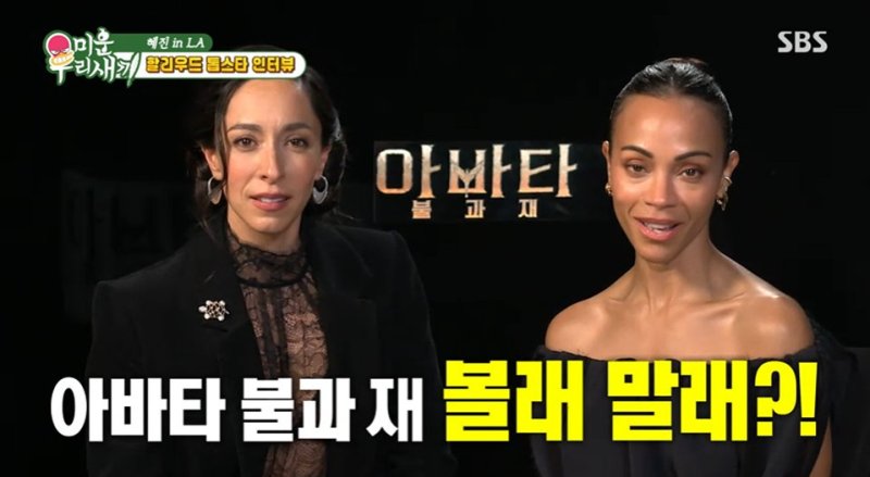 한혜진, LA서 '아바타3' 조이 