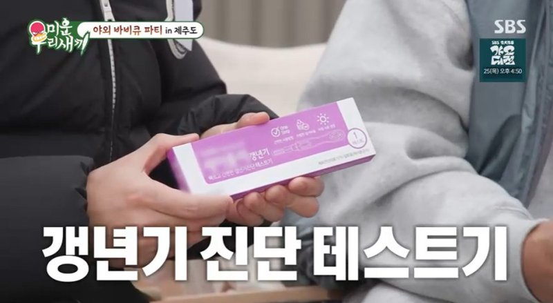 탁재훈·임원희, 갱년기 테스트 결과