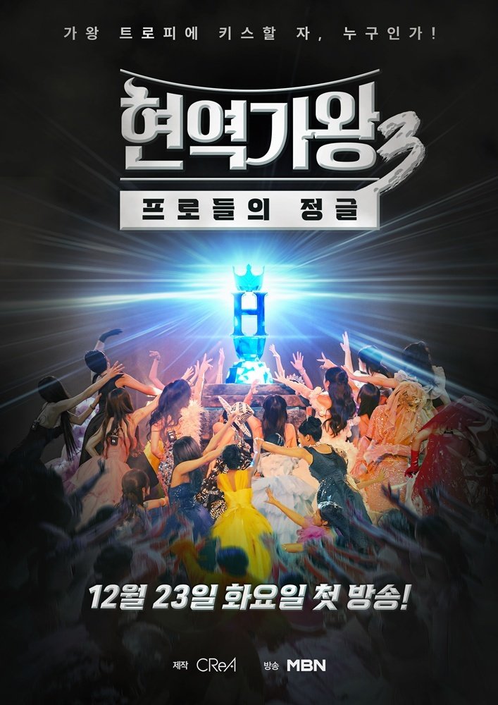 지연·간미연·스테파니 출격 '현역가