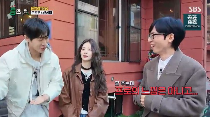 유재석, 추영우 댄스에 