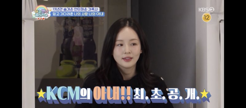 KCM, 미모의 9세 연하 아내 첫 공개 민지 닮은 꼴