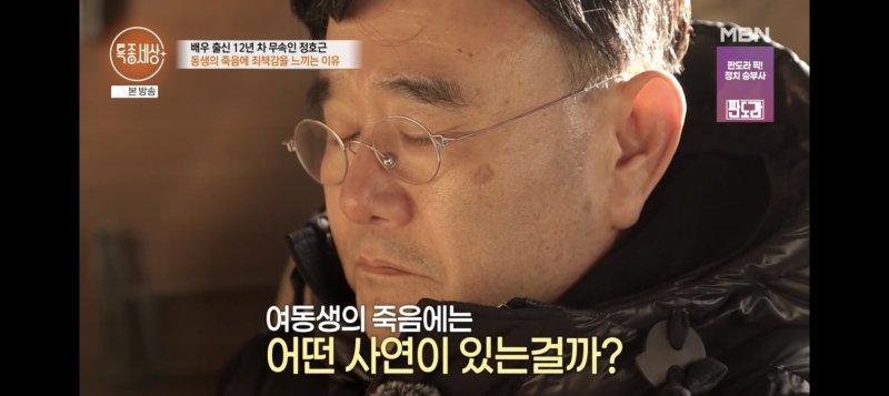 무속인 된 정호근, 신내림 여동생·