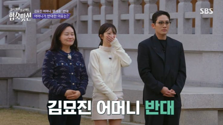 '합숙맞선' 母 반대 나왔다…최종 