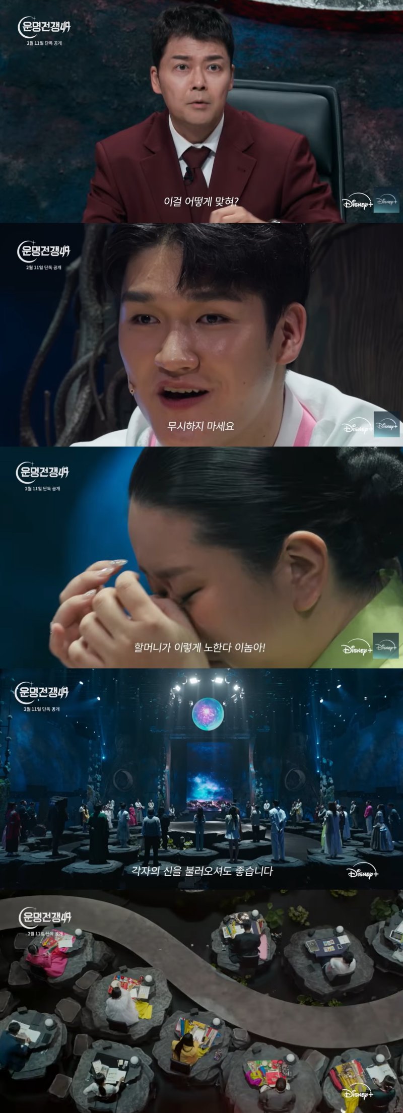 박나래·전현무 출연 '운명전쟁49'