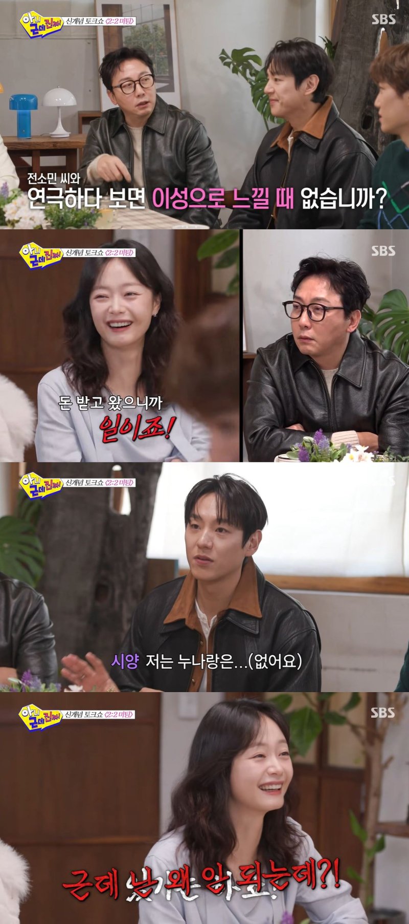 전소민, 연하 곽시양 철벽에 