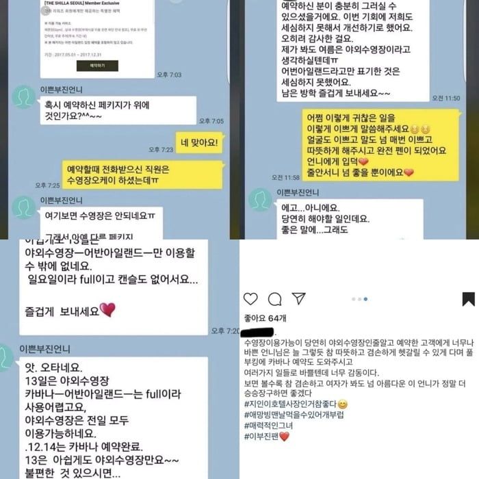 이부진한테 수영장 가능여부 물어본 