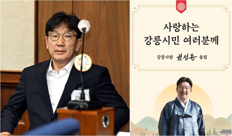 '징역 2년' 권성동, 강릉시민에 