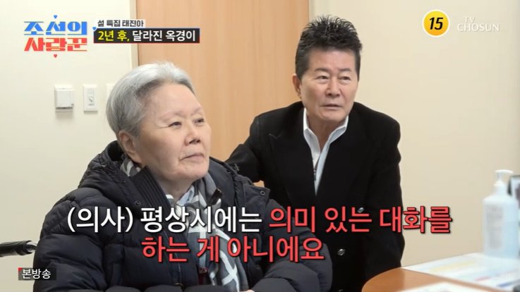 '태진아♥' 옥경이, 중증 치매였다