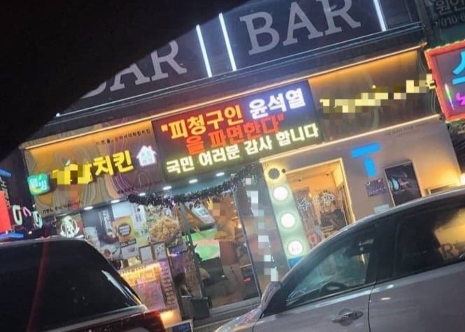 '尹 파면 축하' 치킨집 점주 근황