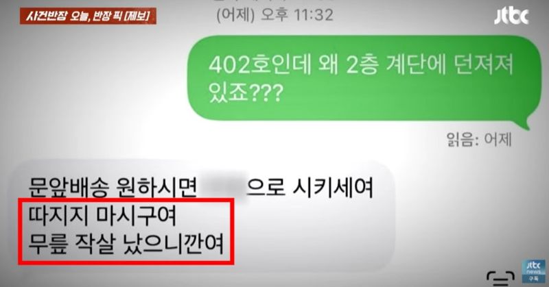 택배 '문 앞 배송' 요청했는데 배