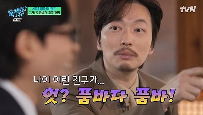 품바옷 입은 이동휘 