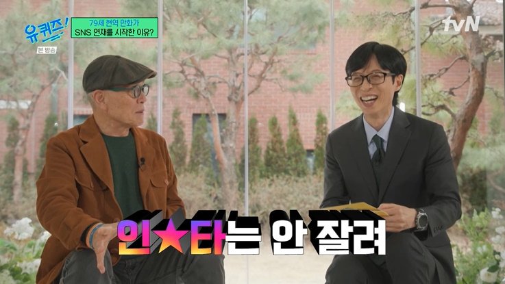 허영만, SNS 연재 대만족?…