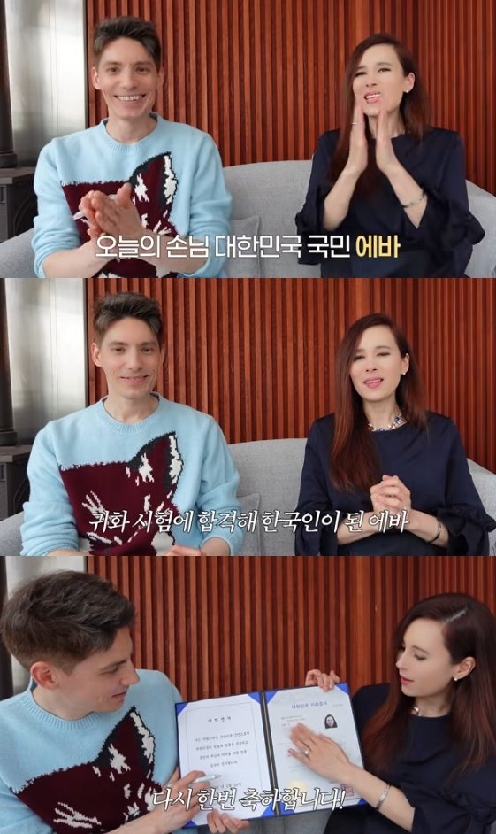 에바, 21년 만 한국 국적 취득…