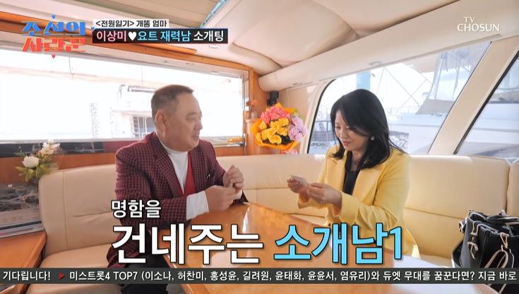 이상미, '요트 재력남' 소개팅…