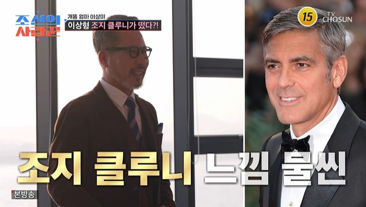 이상미, 이상형 만났다?…조지 클루