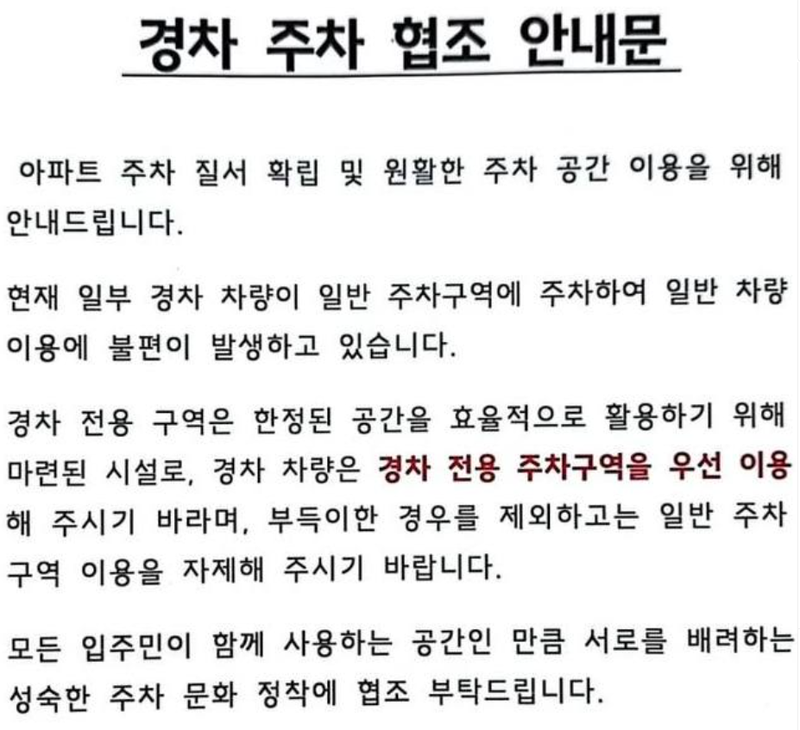 경차 전용구역 주차, 배려인가? 강
