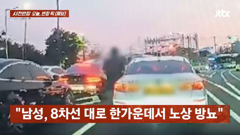 8차선 도로에서 '노상방뇨' 택시 