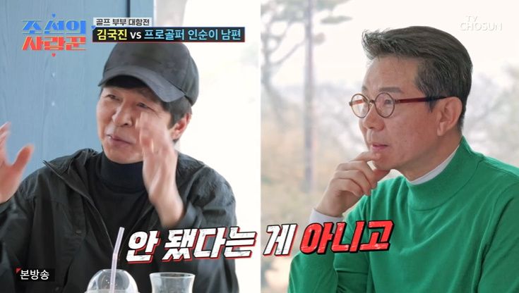'조선의 사랑꾼' 김국진, 프로골퍼