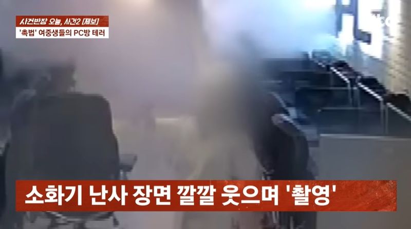 PC방 '소화기 테러' 벌인 촉법 