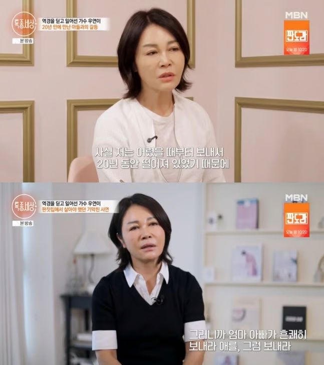 우연이, 가정사 고백…전남편 생활비