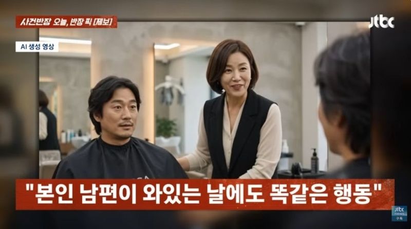 남편 팔뚝 주무른 단골 미용실 원장