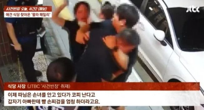 포차서 만취 가족이 벌인 난동, 손