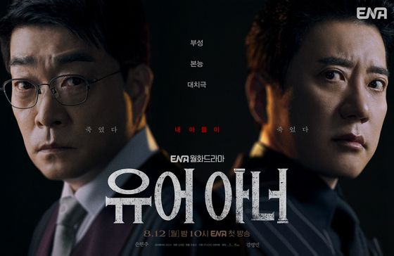 2년 전 작품인데…'유어 아너', 