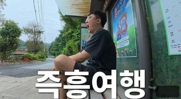 '나혼산 저격?' 충주맨 즉흥여행 