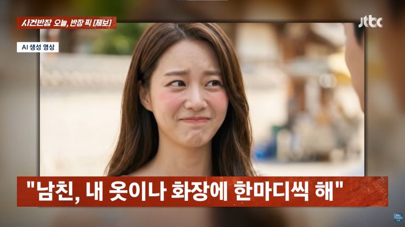 옷·화장 지적하는 남친, 30대女 