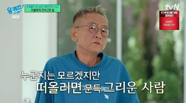 유퀴즈, 피터팬 아빠 전경철 추모 