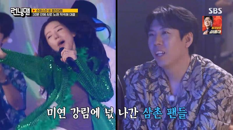 '런닝맨' 미연, 트로트 무대로 A