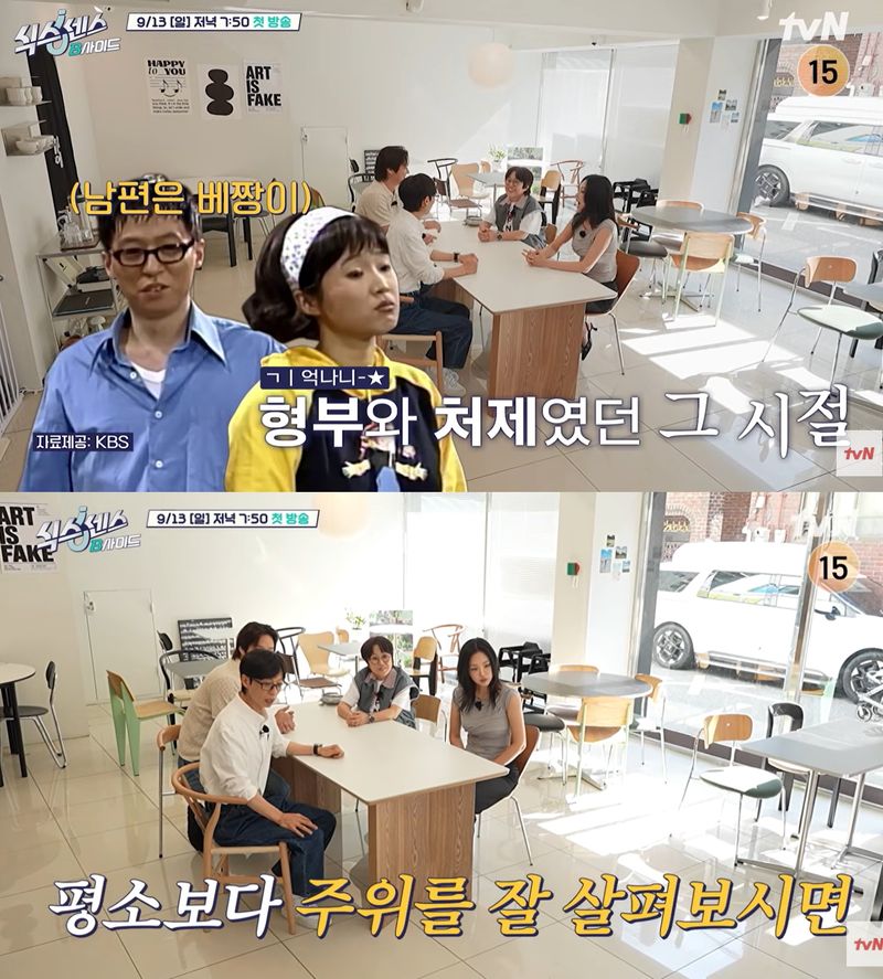 송은이, 의외에 인맥 자랑 