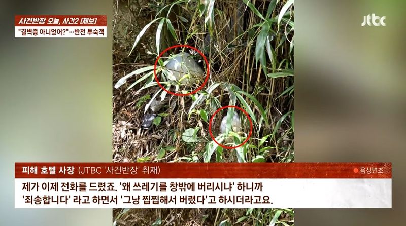 호텔방에 비닐 깔고 쓰레기 창밖으로