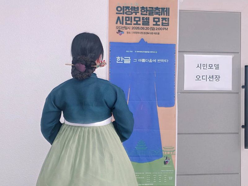 한글축제 오디션서 한복 입은 女 공