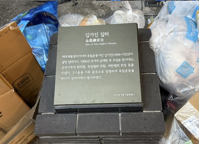 독립운동가 집터 표지석에 쓰레기 수
