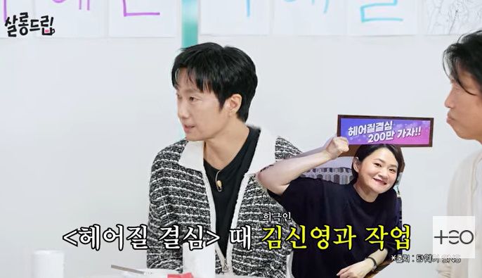 '살롱드립' 박해일, 김신영 연기력